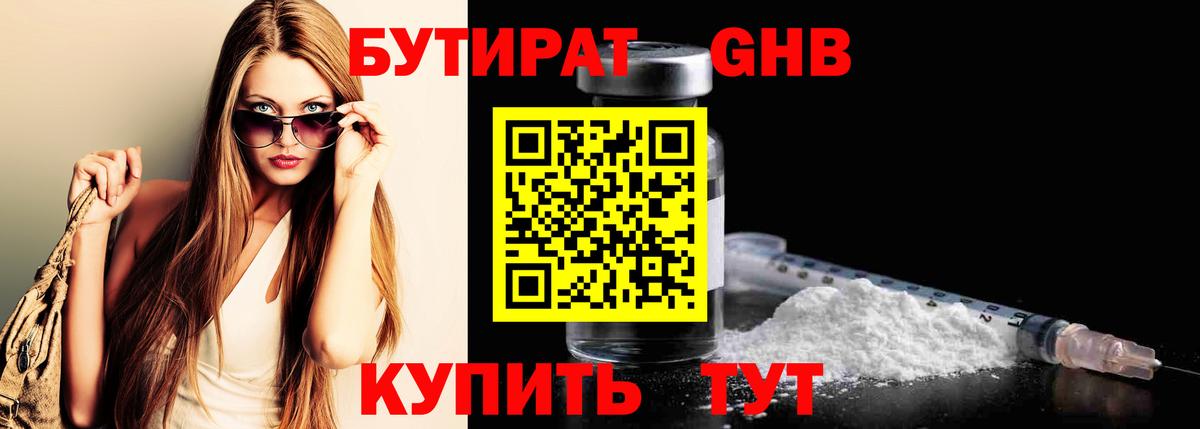 Петрозаводск  Бутират жидкий экстази  БУТИРАТ  Вход с VPN 
