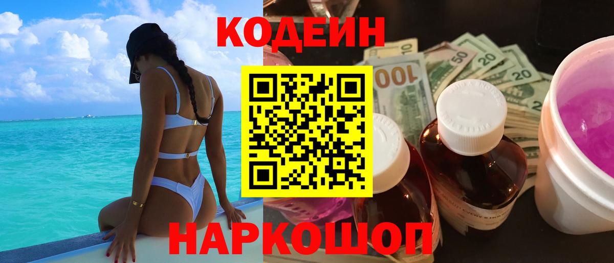 Codein Purple Drank  Codein напиток Lean (лин)  Вход с VPN  Петрозаводск 
